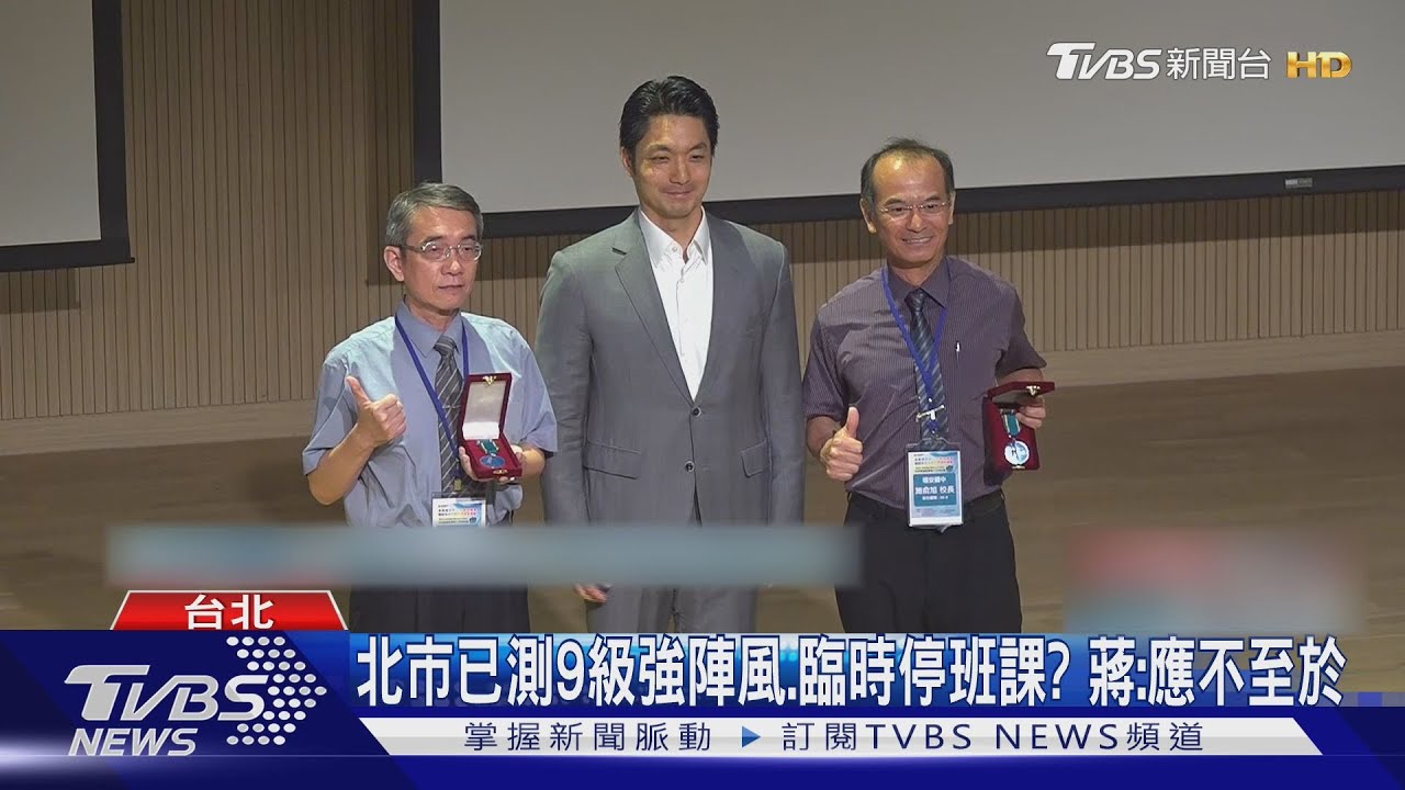 北投區已測9級強陣風、北市會否臨時停班課？蔣萬安:應不至於
