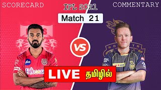 🔴LIVE: PBKS vs KKR - Match 21 | IPL 2021 | Punjab Kings Vs Kolkata Knight Riders Live Score | TAMIL