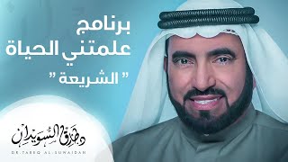 الشريعة