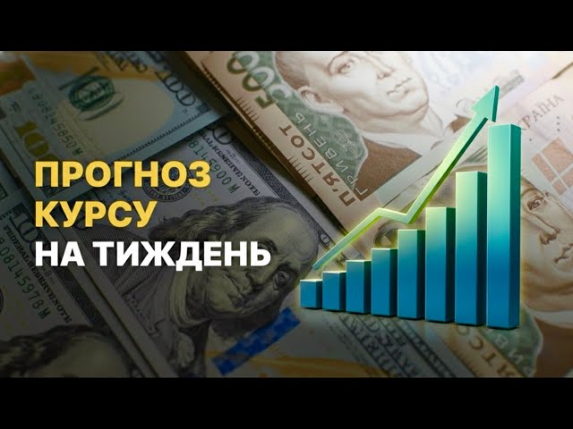 Куди піде валютний ринок? Прогноз курсу валют 19-25 січня