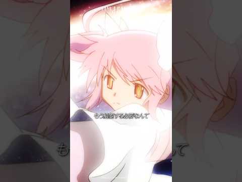 もう絶望する必要なんてない！｜『魔法少女まどか☆マギカ』TVer・MBS動画イズムにて配信中！ #まどかマギカ #shorts