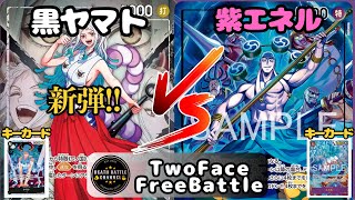 #426  【ワンピースカード】 黒ヤマトvs紫エネル　［対戦動画］【決戦の刻】