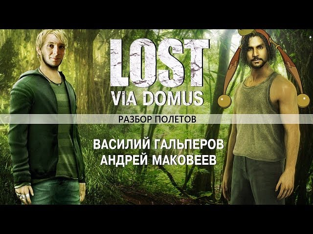 Lost: Via Domus