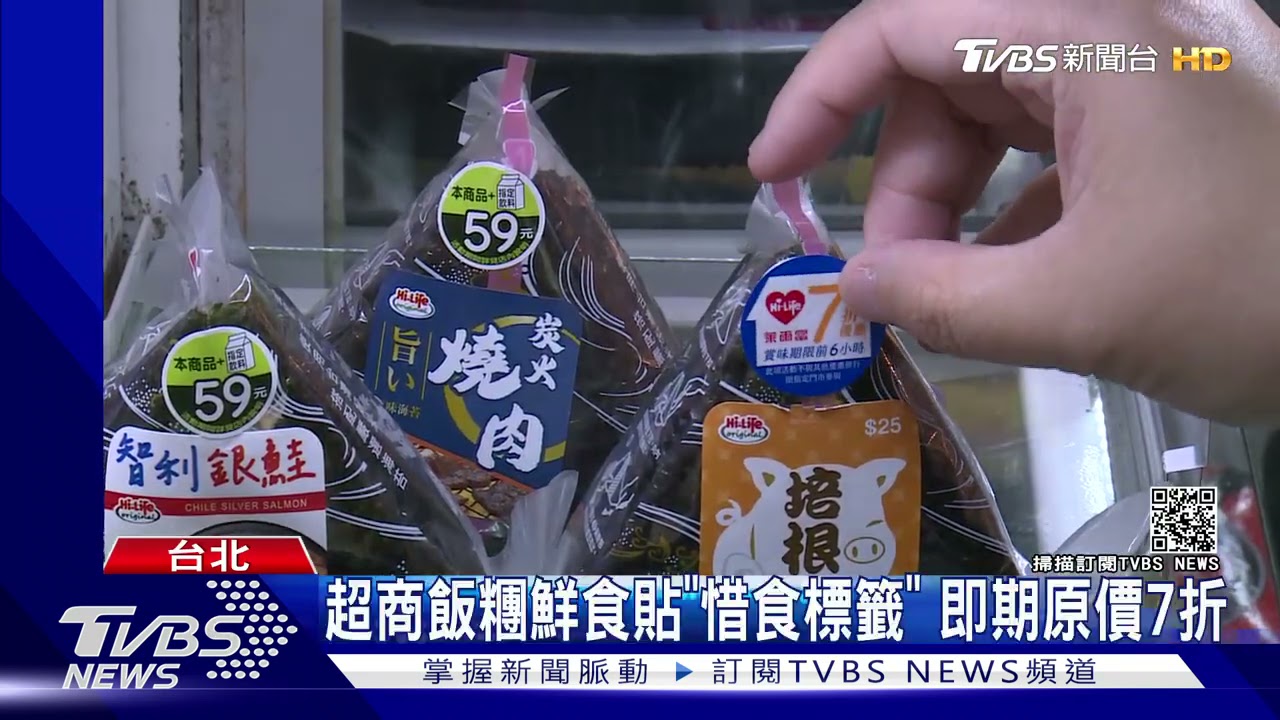 惜食!超商7折鮮食地圖pk超市「即期品」 助弱勢