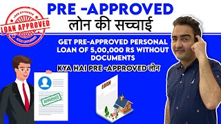 Pre Approved Loan क्यों लेना चाहिए? Instant Personal loan | easy online loan without document |
