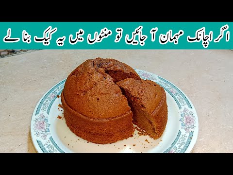 Chocolate cake recipe by saj ka kitchen | بیٹر کے بغیر کیک بنانے کا طریقہ  | Without oven cake 