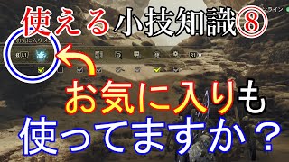 損しない小技８つの紹介【モンハンワイルズ】