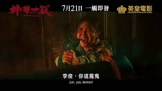 《#神探大戰》DETECTIVE VS. SLEUTHS 全新香港版預告