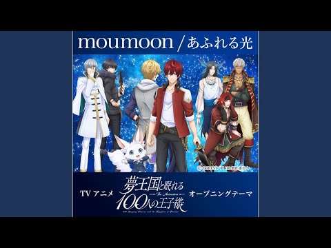 Yume Oukoku to Nemureru 100-nin no Ouji-sama Afureru Hikari moumoon