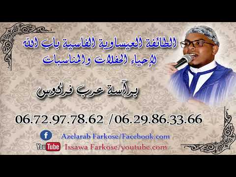 جديد عرب فركوس 2019 عطيه العصير 0672977862
