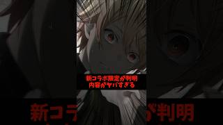 【プロセカ】9月の新コラボ情報解禁！これは石がいくらあっても足りない…！ #shorts