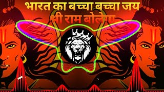 Download lagu edm drop mix bharat ka baccha baccha jai shri ram bolega ram navami edm drop mix jay shree ram #edm mp3 Download lagu edm drop mix bharat ka baccha baccha jai shri ram bolega ram navami edm drop mix jay shree ram #edm mp3