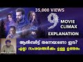 Nine 9 Malayalam Movie Review Climax Explanation By Nihal A Saleem Secrets In Nine