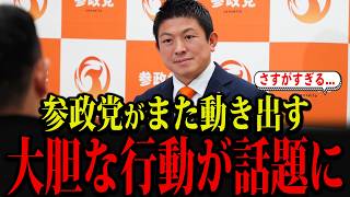 参政党が法案の再提出をし話題になっています...