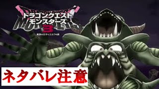 少しスライムがいるドラゴンクエストモンスターズ3【実況】ロザリーかベネットかを選ぶ場面で、ロザリーを選ぶと・・・？衝撃の展開に！！