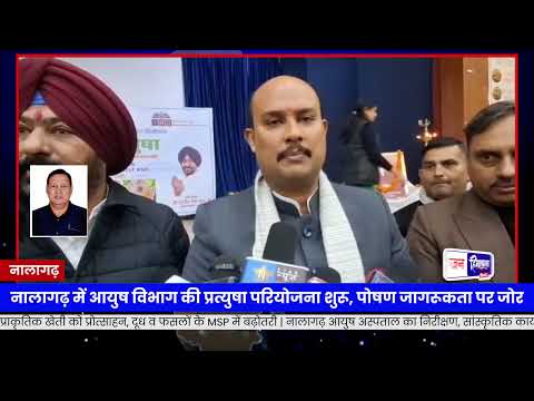 Nalagarh में Pratyusha Project शुरू, Malnutrition पर लगेगी लगाम