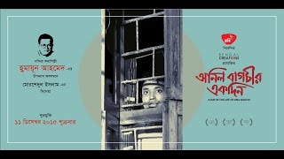 A Day in the Life of Anil Bagchi - Trailer
