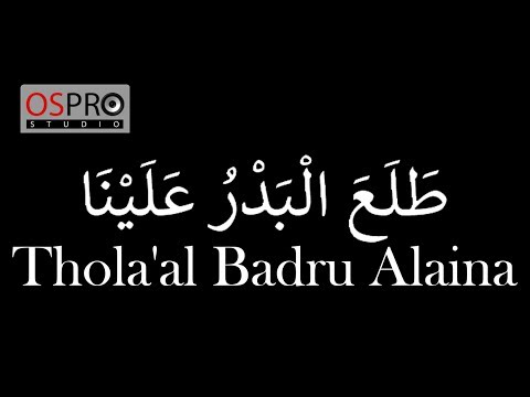 Ega - Thola’al Badru Alayna طلع البدر علينا Video Lyrics Version