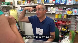 עצמאות 2019 - האירוויזיון מגיע ללכיש! פתיח - שונאי הכוסברה