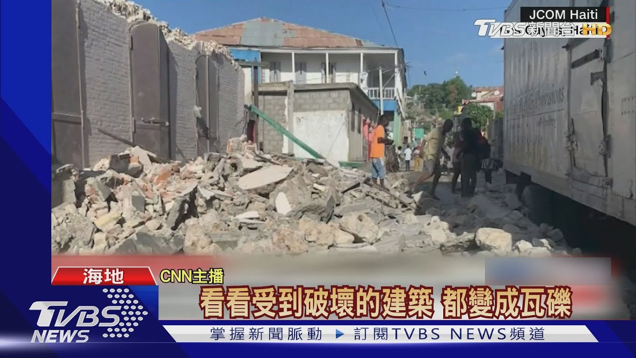 海地7.2強震!震垮近千屋 逾300死全國緊急狀態