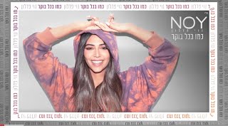 כמו בכל בוקר