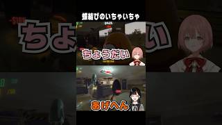 蝶結びのいちゃいちゃ　【切り抜き】　ショート #ぶいすぽ #vtuber #ぶいすぽ切り抜き