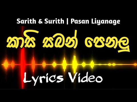 කාසි සබන් පෙණ - Sarith & Surith | Pasan Liyanage | Lyrics Video | kasi saban penalu