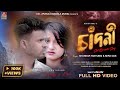চাঁদনী Shankar Tantubai Mira Das New Purulia Song 2022 Chandni New Purulia Song 2022