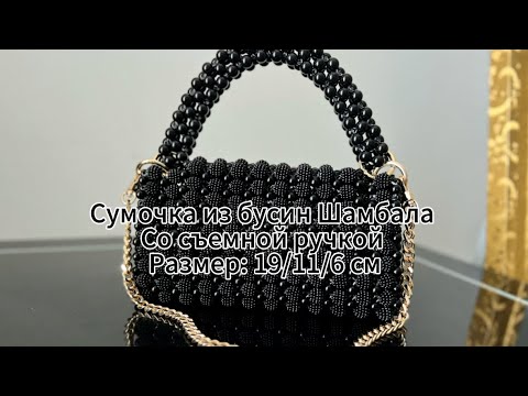 Мастер-класс по плетению Сумки из бусин Шамбала . Видео урок по плетению