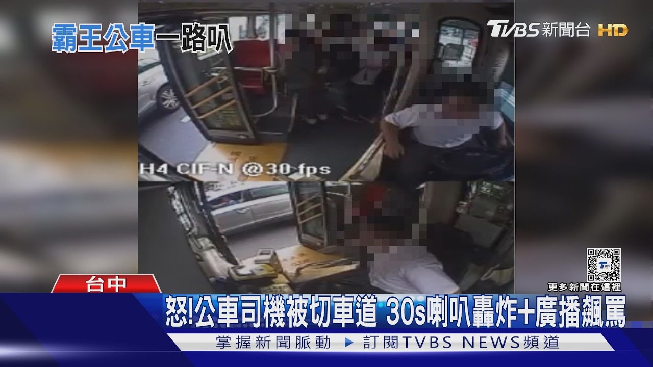 怒! 公車司機被切車道 30s喇叭轟炸、廣播飆罵