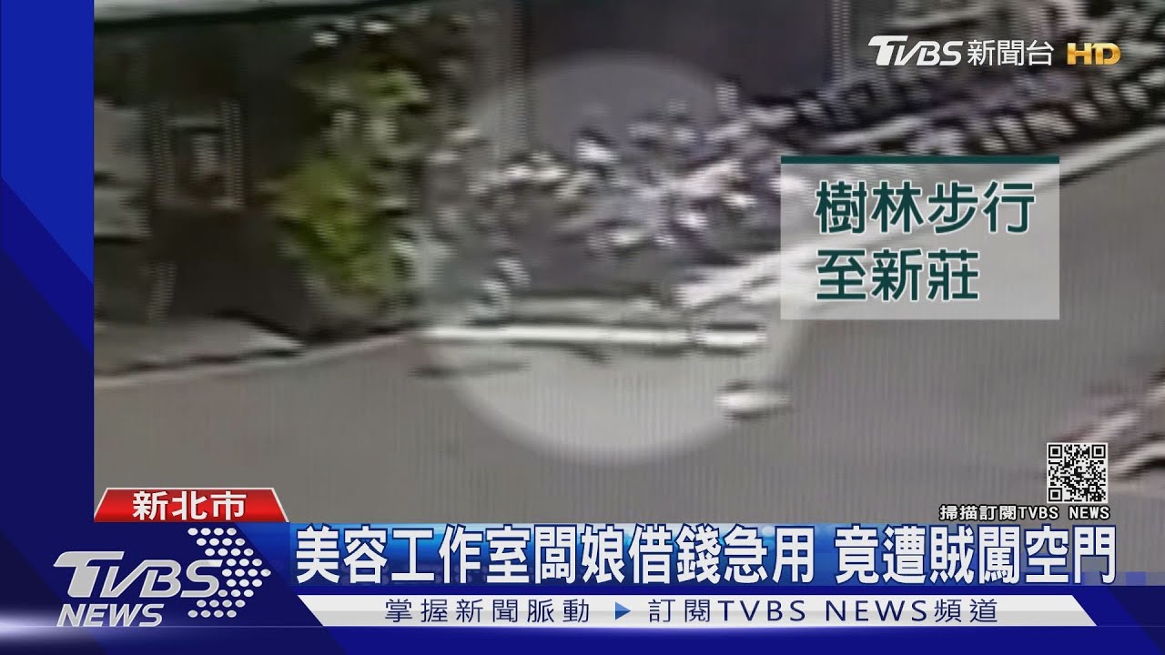 3萬貨款攏嘸啊！才剛借錢慘遇竊　女懊惱自責