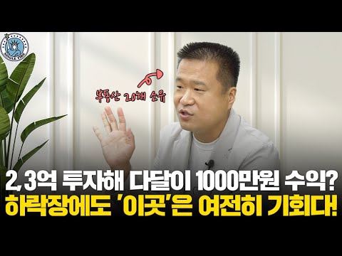 [싱글파이어] 5년 만에 20억 번 소액 투자자, 하락장 오면 이렇게 하세요!
