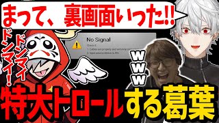 最後のCRカップでトロールしてメンタル崩壊する葛葉【にじさんじ/切り抜き/APEX/CRカップ】