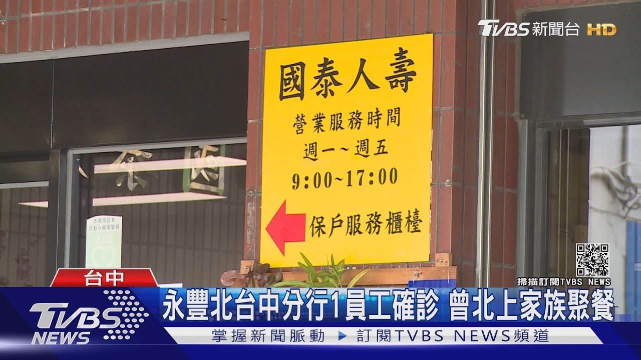 疫情襲金融業! 永豐金、中壽、群益員工確診