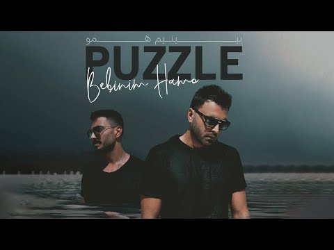 Puzzle Band - Bebinim Hamo | OFFICIAL TRACK پازل بند - ببینیم همو
