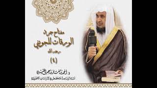 صورة مفتاح جرد كتاب الورقات للجويني ( 4) لفضيلة الشيخ الدكتور/ أحمد بن مسفر العتيبي.