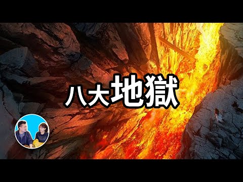 地獄