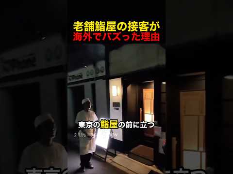 老舗鮨屋の接客が海外でバズった理由