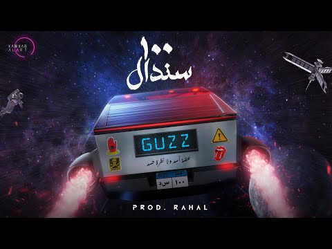 جز - 100 سندال | Guzz X RAHAL - 100 Sendal (Official Lyrics Video)