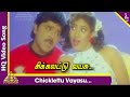 Dhinamum Ennai Gavani Tamil Movie Songs Chicklettu Vayasu Video Song Ramki Sangavi Sirpy