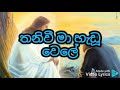 Yehowa Shamma යෙහොවා ෂම්මා Sinhala Geethika With Lyrics