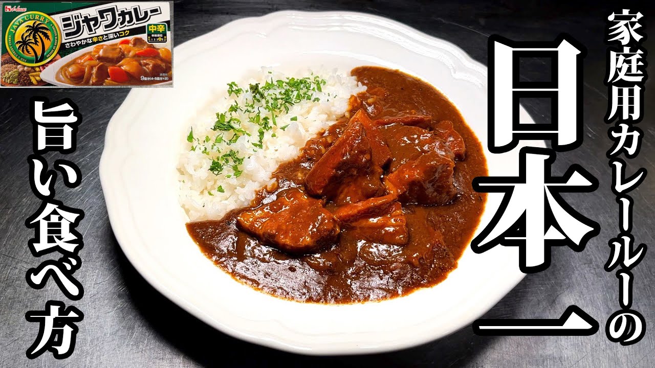 豚バラとろっとろカレー