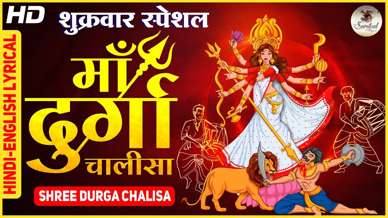 दुर्गा चालीसा in English