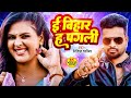 4k Video Ritesh Pandey ई बिहार ह पगली Shivani S Feat Chandani Singh New Hit So