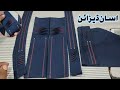 New latest kurta design for boys//Mens Kurta Easy Design 🇵🇰पुरुषों के लिए नए नवीनतम कुर्ता डिज़ाइन