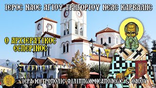 ΣΑΒΒΑΤΟΝ 24/1/2026 -