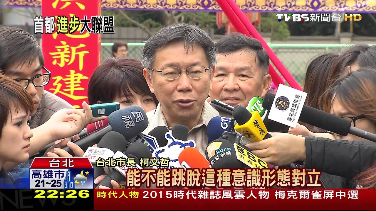 白色勢力崛起 北市立委戰綠營尋求結盟