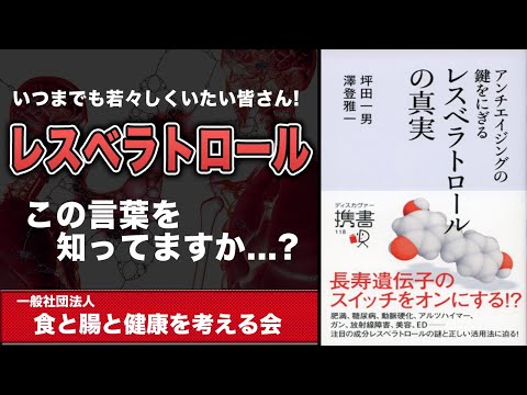 トランスレスベラトロールの構造