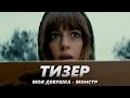 Teaser