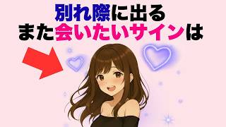 【超有益】女子の別れ際に出る脈ありサイン3選